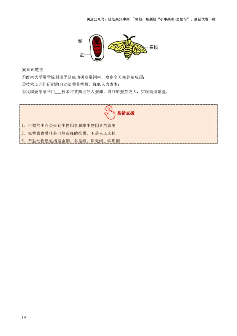 主题七生物学与社会.跨学科实践（讲练）（原卷版）_02中考总复习（2026版更新中）_08-生物-中考总复习_2025中考复习资料_2025中考二轮课件ppt+讲义+练习生物_讲义+练习