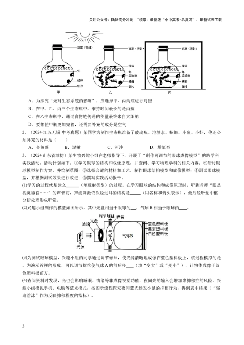 主题七生物学与社会.跨学科实践（讲练）（原卷版）_02中考总复习（2026版更新中）_08-生物-中考总复习_2025中考复习资料_2025中考二轮课件ppt+讲义+练习生物_讲义+练习
