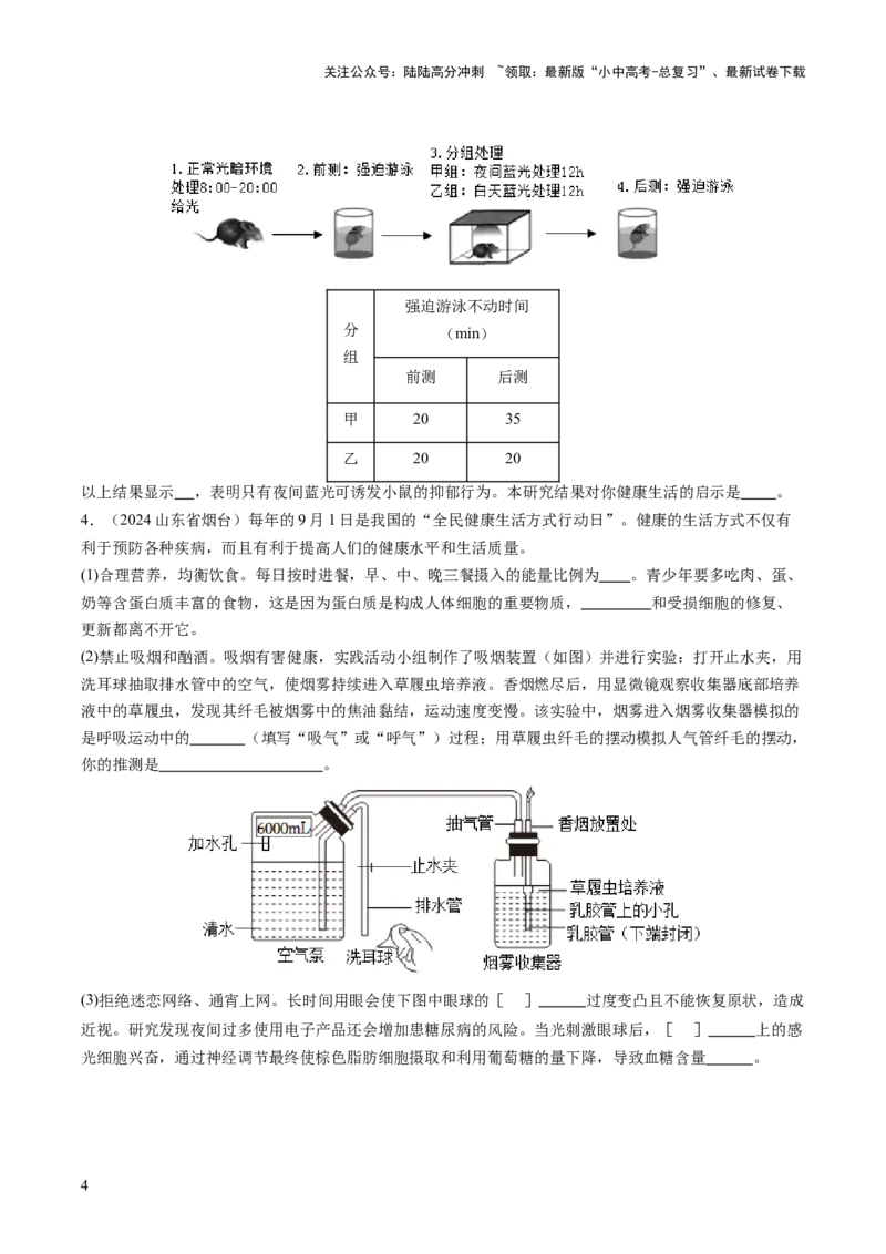 主题七生物学与社会.跨学科实践（讲练）（原卷版）_02中考总复习（2026版更新中）_08-生物-中考总复习_2025中考复习资料_2025中考二轮课件ppt+讲义+练习生物_讲义+练习
