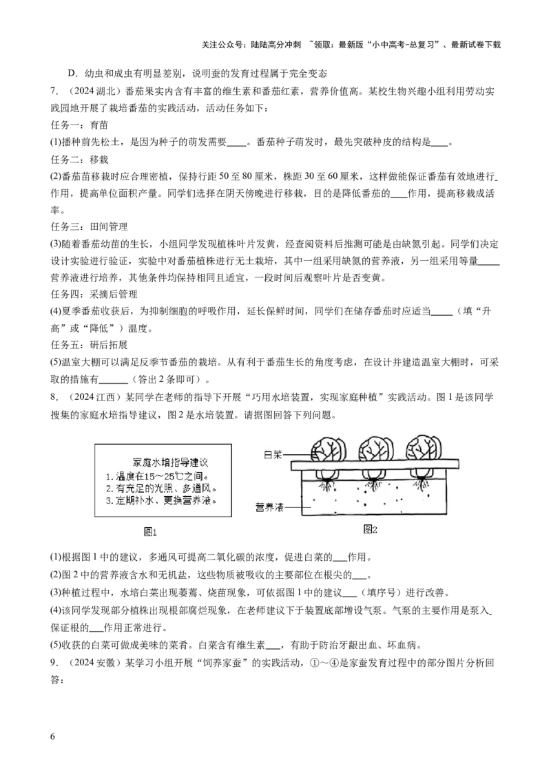 主题七生物学与社会.跨学科实践（讲练）（原卷版）_02中考总复习（2026版更新中）_08-生物-中考总复习_2025中考复习资料_2025中考二轮课件ppt+讲义+练习生物_讲义+练习