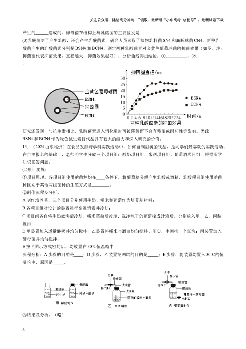 主题七生物学与社会.跨学科实践（讲练）（原卷版）_02中考总复习（2026版更新中）_08-生物-中考总复习_2025中考复习资料_2025中考二轮课件ppt+讲义+练习生物_讲义+练习