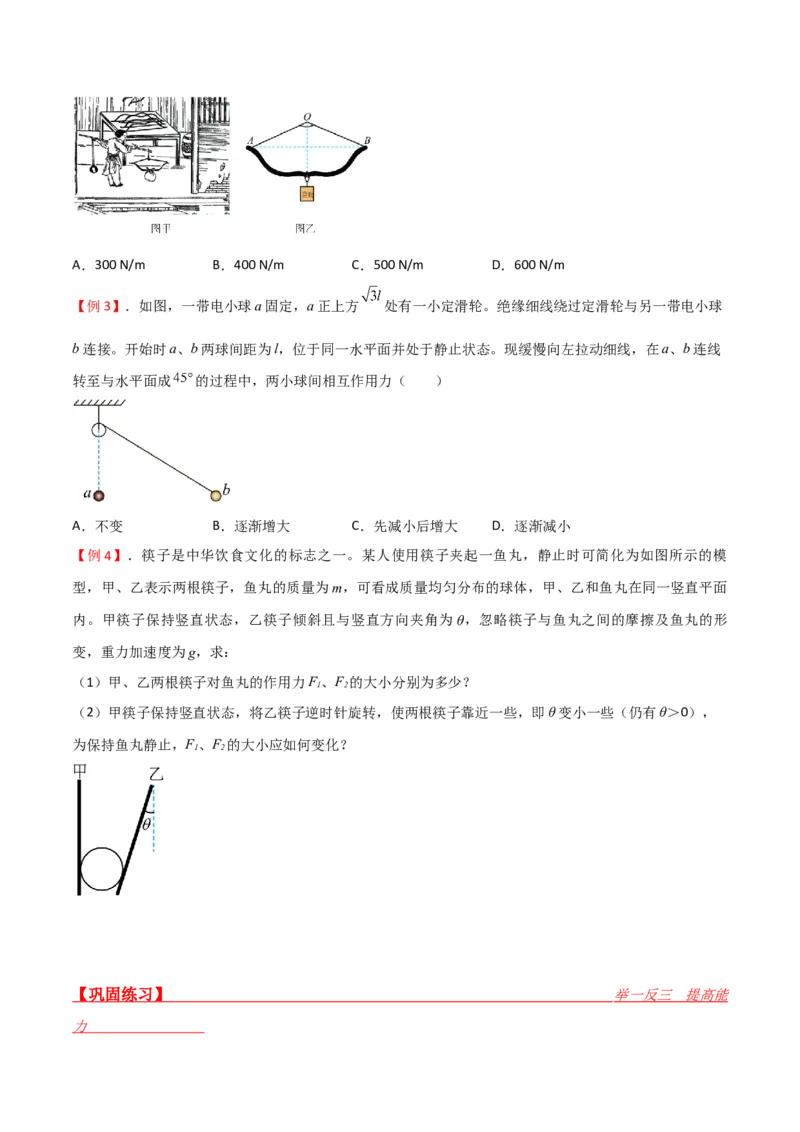 第9讲共点力平衡一-2024届高中物理一轮复习提升素养导学案（全国通用）原卷版_4.2025物理总复习_2024年新高考资料_1.2024一轮复习_2024届高中物理一轮复习提升素养导学案（全国通用）