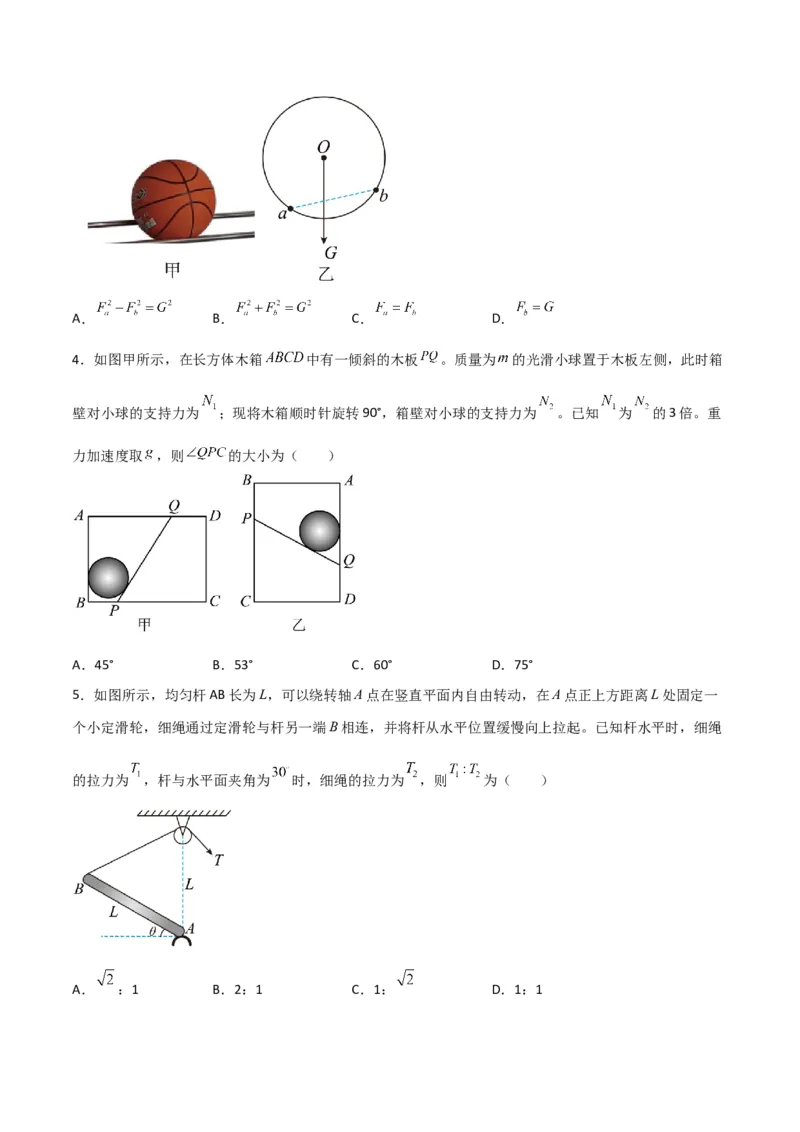 第9讲共点力平衡一-2024届高中物理一轮复习提升素养导学案（全国通用）原卷版_4.2025物理总复习_2024年新高考资料_1.2024一轮复习_2024届高中物理一轮复习提升素养导学案（全国通用）