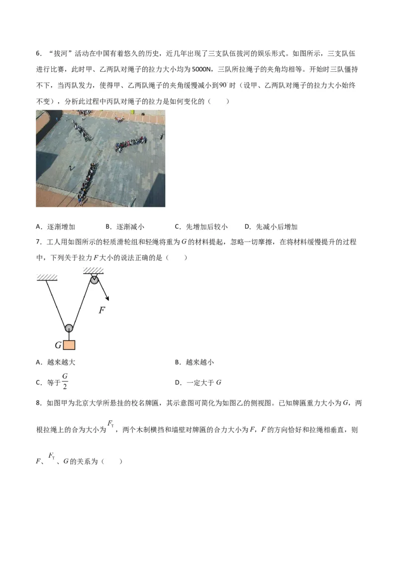 第9讲共点力平衡一-2024届高中物理一轮复习提升素养导学案（全国通用）原卷版_4.2025物理总复习_2024年新高考资料_1.2024一轮复习_2024届高中物理一轮复习提升素养导学案（全国通用）