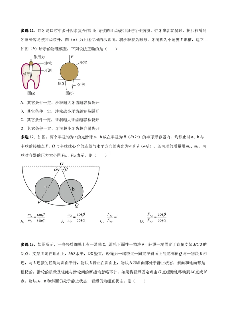 第9讲共点力平衡一-2024届高中物理一轮复习提升素养导学案（全国通用）原卷版_4.2025物理总复习_2024年新高考资料_1.2024一轮复习_2024届高中物理一轮复习提升素养导学案（全国通用）