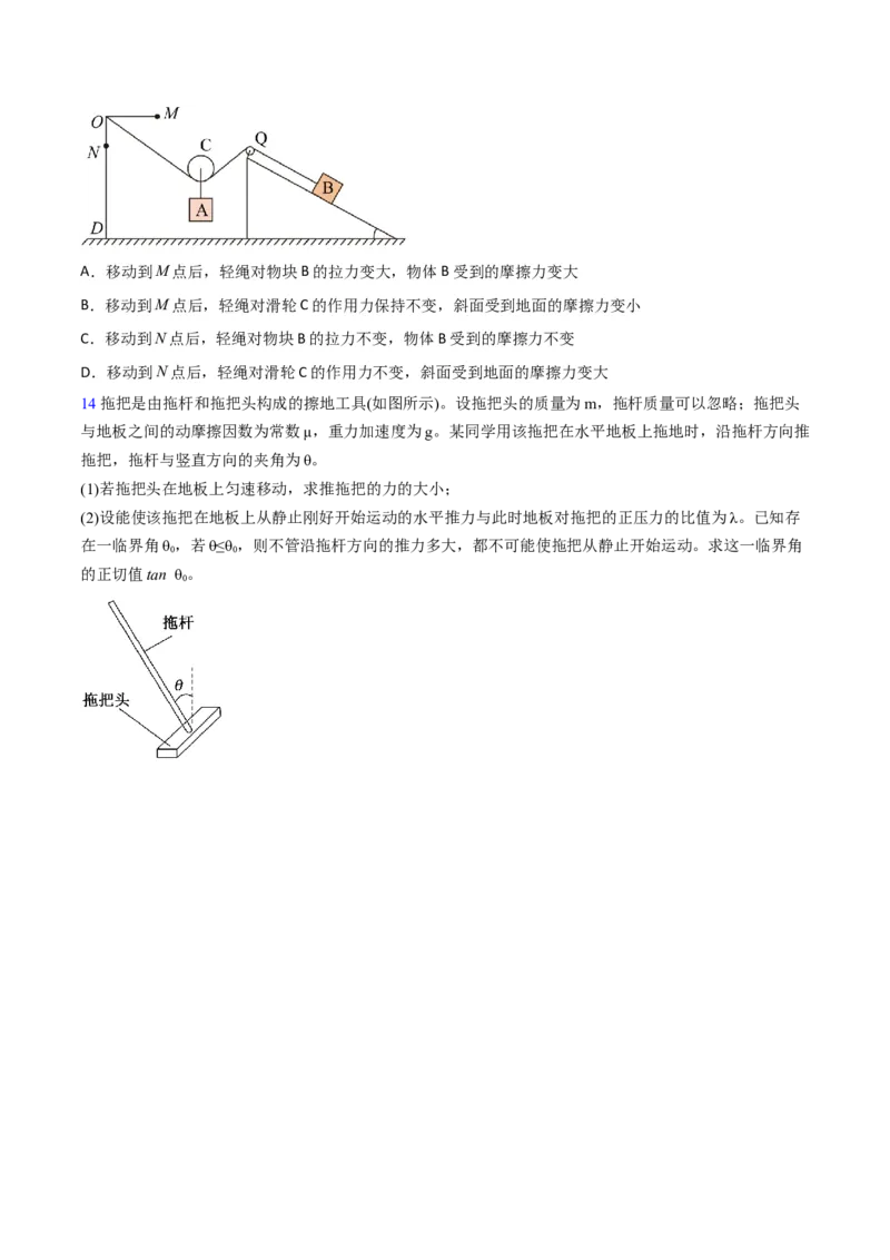 第9讲共点力平衡一-2024届高中物理一轮复习提升素养导学案（全国通用）原卷版_4.2025物理总复习_2024年新高考资料_1.2024一轮复习_2024届高中物理一轮复习提升素养导学案（全国通用）