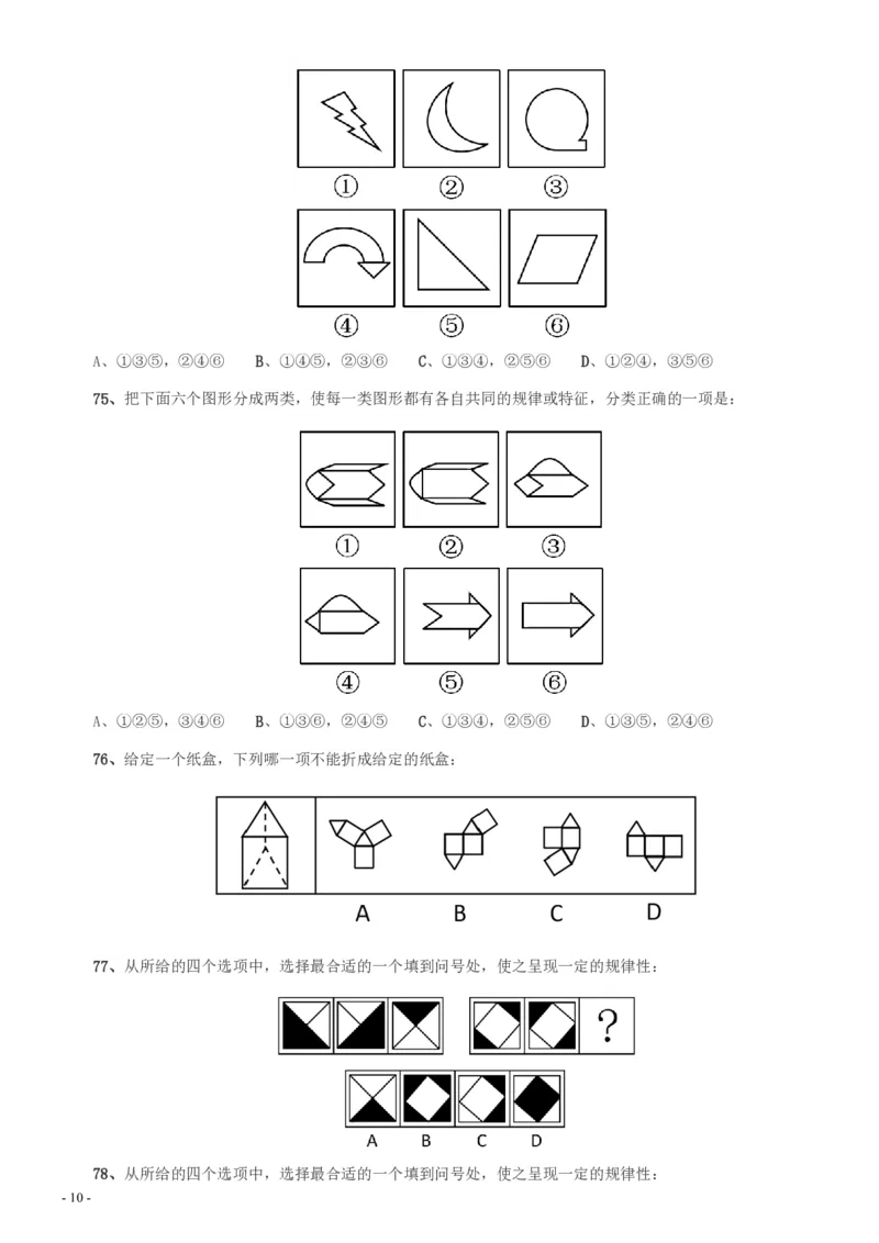 2013年天津公务员考试《行测》卷_34省+国考真题_34省考+国考pdf版推荐用这个版本_34省行测+申论真题pdf推荐用这个版本_天津公务员考试真题pdf版_题目