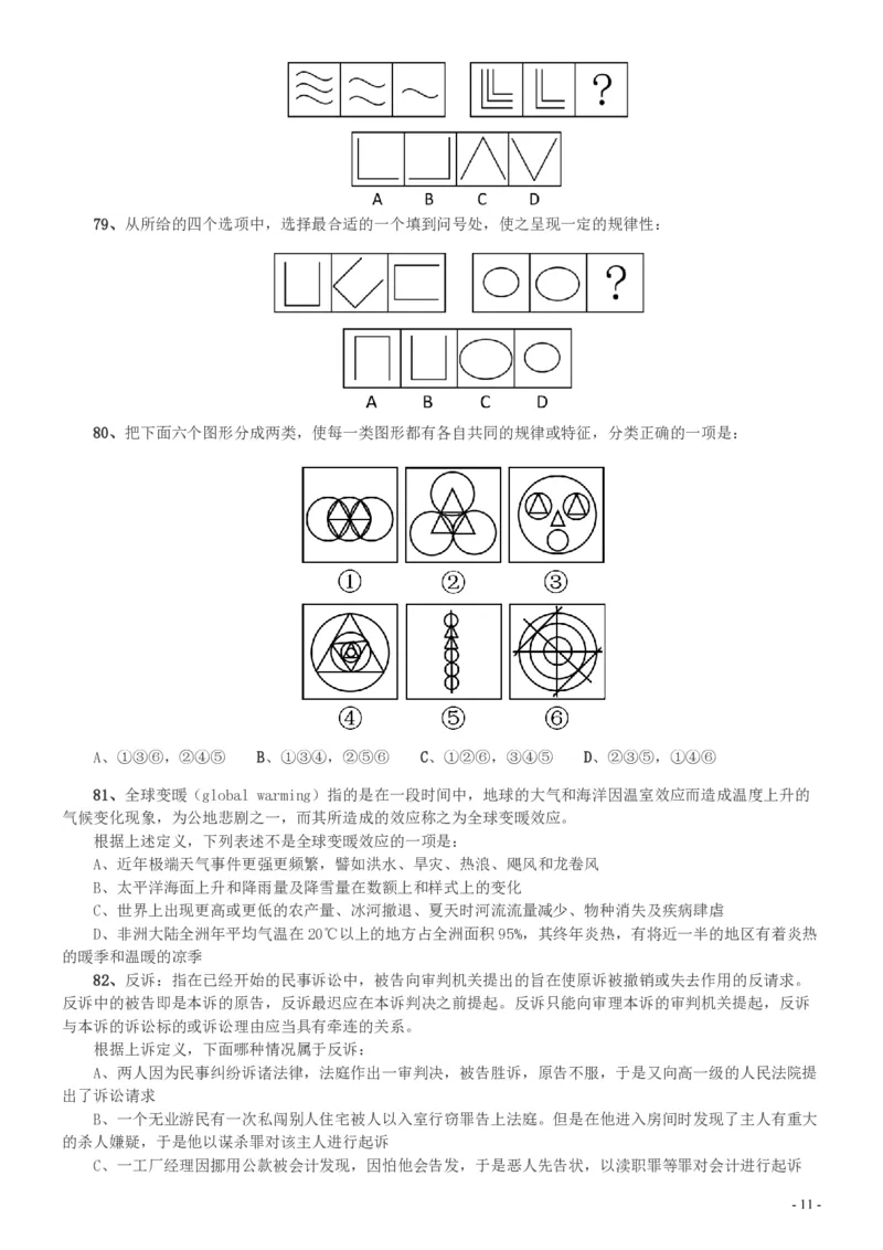 2013年天津公务员考试《行测》卷_34省+国考真题_34省考+国考pdf版推荐用这个版本_34省行测+申论真题pdf推荐用这个版本_天津公务员考试真题pdf版_题目