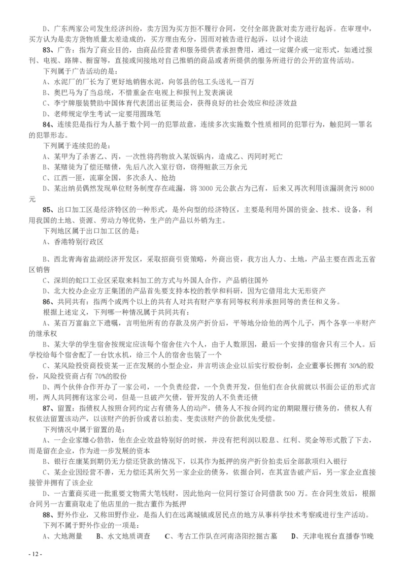 2013年天津公务员考试《行测》卷_34省+国考真题_34省考+国考pdf版推荐用这个版本_34省行测+申论真题pdf推荐用这个版本_天津公务员考试真题pdf版_题目