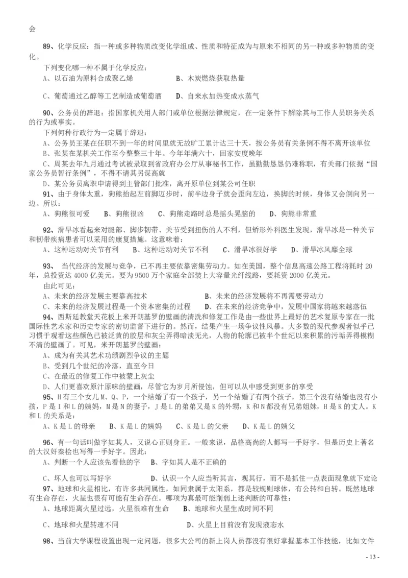 2013年天津公务员考试《行测》卷_34省+国考真题_34省考+国考pdf版推荐用这个版本_34省行测+申论真题pdf推荐用这个版本_天津公务员考试真题pdf版_题目