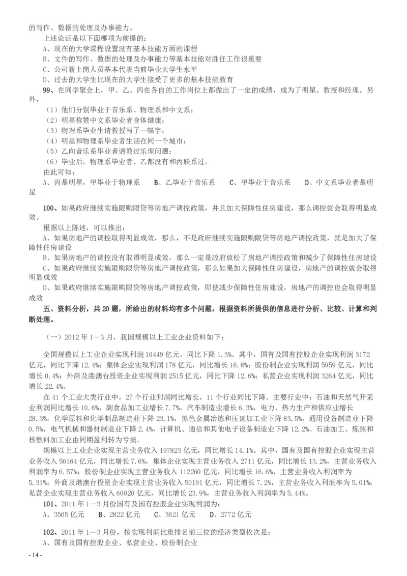 2013年天津公务员考试《行测》卷_34省+国考真题_34省考+国考pdf版推荐用这个版本_34省行测+申论真题pdf推荐用这个版本_天津公务员考试真题pdf版_题目