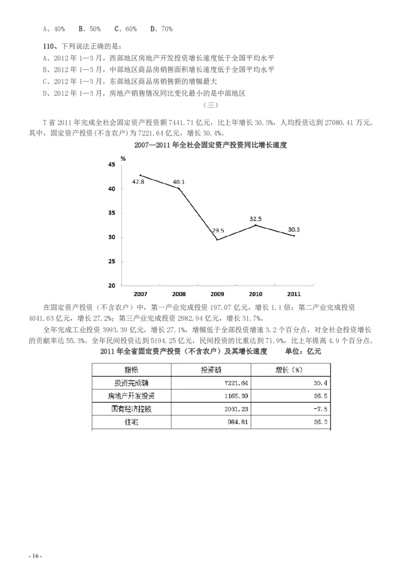 2013年天津公务员考试《行测》卷_34省+国考真题_34省考+国考pdf版推荐用这个版本_34省行测+申论真题pdf推荐用这个版本_天津公务员考试真题pdf版_题目