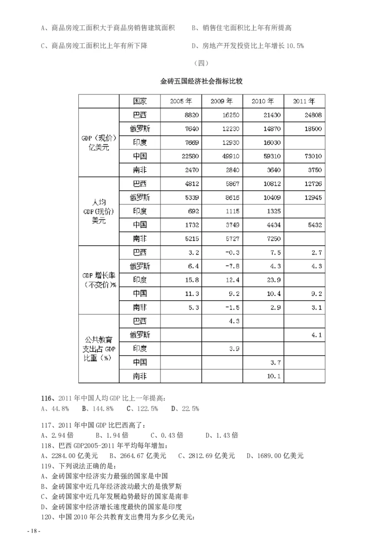 2013年天津公务员考试《行测》卷_34省+国考真题_34省考+国考pdf版推荐用这个版本_34省行测+申论真题pdf推荐用这个版本_天津公务员考试真题pdf版_题目
