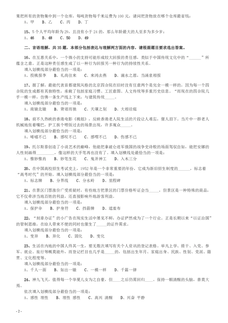 2013年天津公务员考试《行测》卷_34省+国考真题_34省考+国考pdf版推荐用这个版本_34省行测+申论真题pdf推荐用这个版本_天津公务员考试真题pdf版_题目