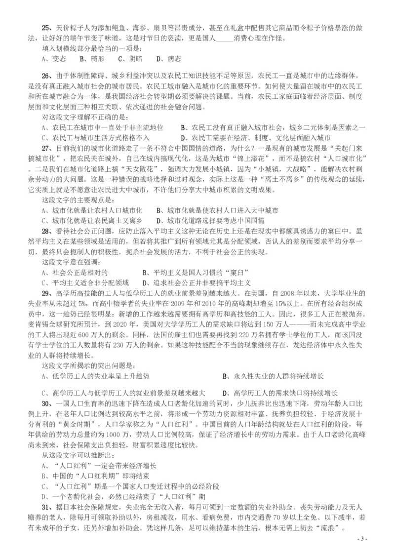 2013年天津公务员考试《行测》卷_34省+国考真题_34省考+国考pdf版推荐用这个版本_34省行测+申论真题pdf推荐用这个版本_天津公务员考试真题pdf版_题目