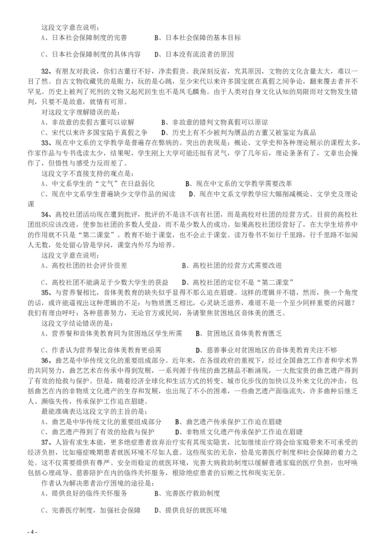 2013年天津公务员考试《行测》卷_34省+国考真题_34省考+国考pdf版推荐用这个版本_34省行测+申论真题pdf推荐用这个版本_天津公务员考试真题pdf版_题目