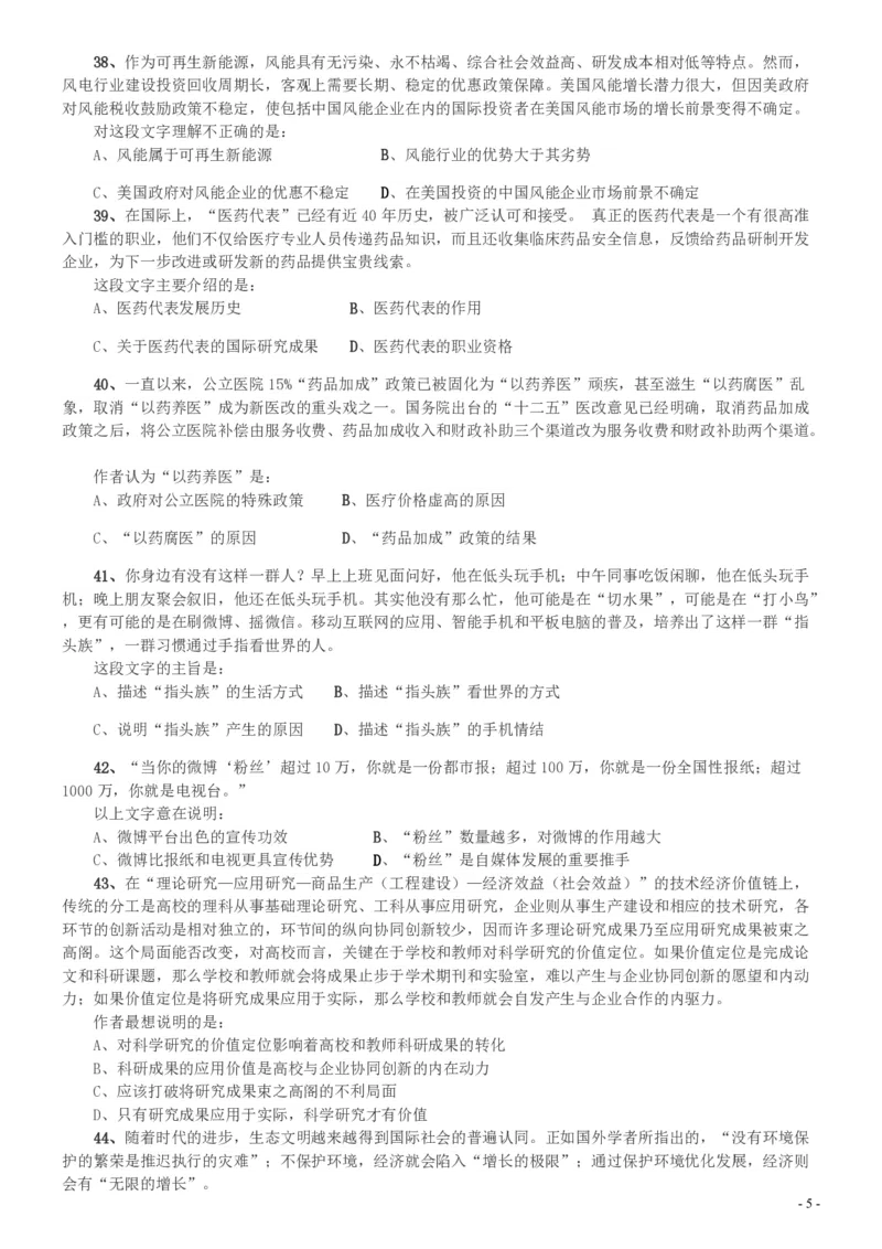 2013年天津公务员考试《行测》卷_34省+国考真题_34省考+国考pdf版推荐用这个版本_34省行测+申论真题pdf推荐用这个版本_天津公务员考试真题pdf版_题目