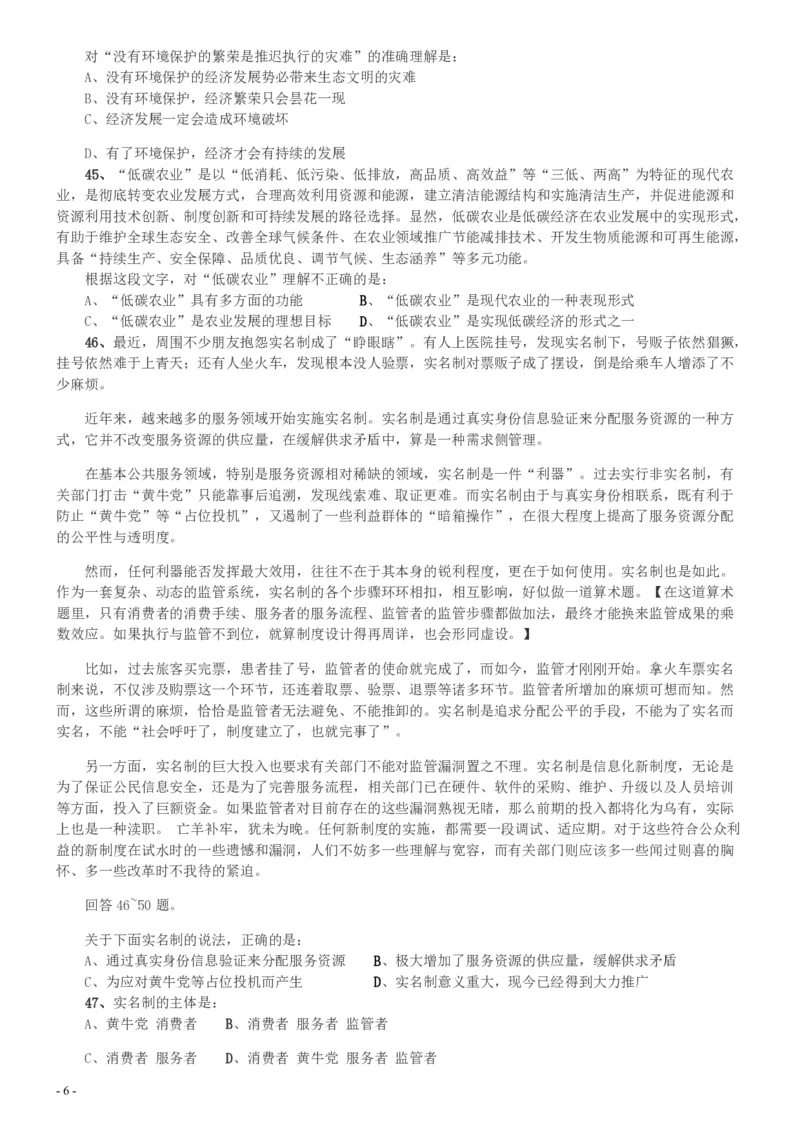 2013年天津公务员考试《行测》卷_34省+国考真题_34省考+国考pdf版推荐用这个版本_34省行测+申论真题pdf推荐用这个版本_天津公务员考试真题pdf版_题目
