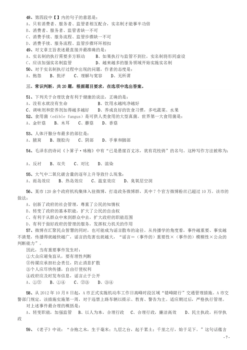 2013年天津公务员考试《行测》卷_34省+国考真题_34省考+国考pdf版推荐用这个版本_34省行测+申论真题pdf推荐用这个版本_天津公务员考试真题pdf版_题目