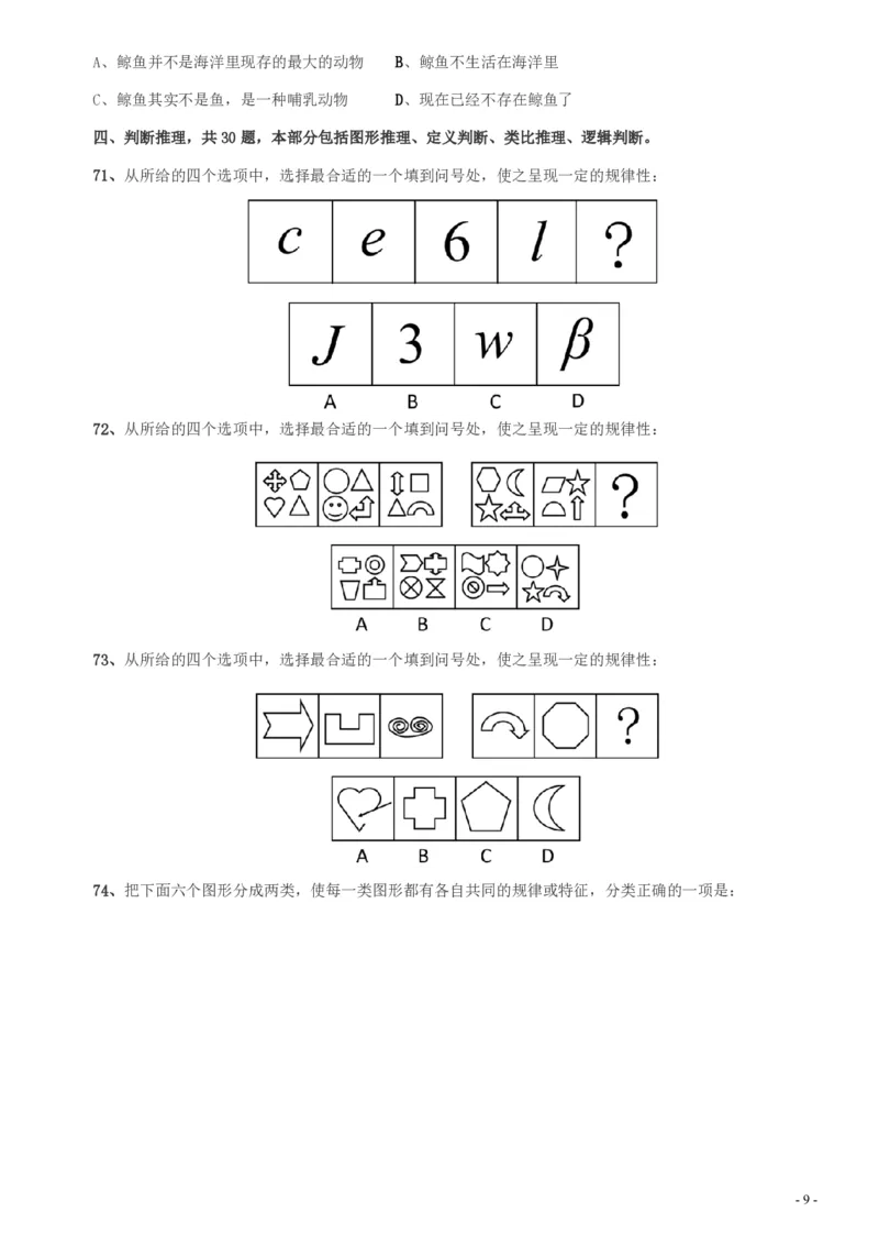 2013年天津公务员考试《行测》卷_34省+国考真题_34省考+国考pdf版推荐用这个版本_34省行测+申论真题pdf推荐用这个版本_天津公务员考试真题pdf版_题目