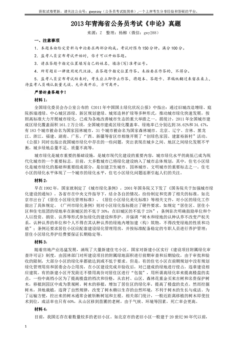 2013年青海省公务员考试《申论》真题及参考答案_34省+国考真题_此文件夹为word版,不推荐使用_此word版为,不推荐使用_此word版为,不推荐使用