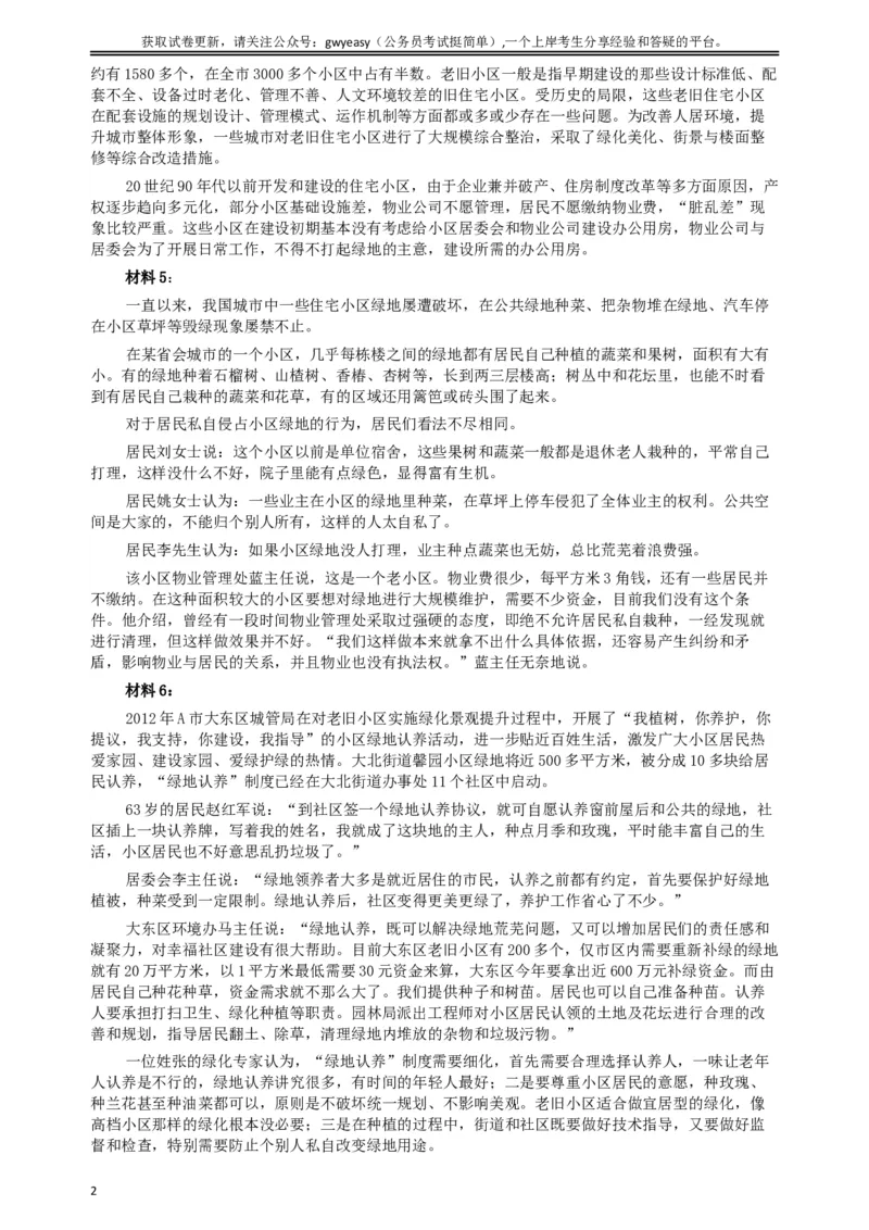 2013年青海省公务员考试《申论》真题及参考答案_34省+国考真题_此文件夹为word版,不推荐使用_此word版为,不推荐使用_此word版为,不推荐使用