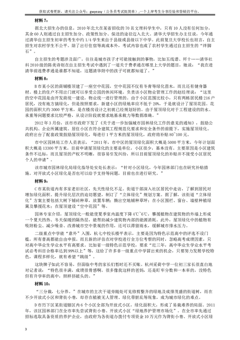 2013年青海省公务员考试《申论》真题及参考答案_34省+国考真题_此文件夹为word版,不推荐使用_此word版为,不推荐使用_此word版为,不推荐使用