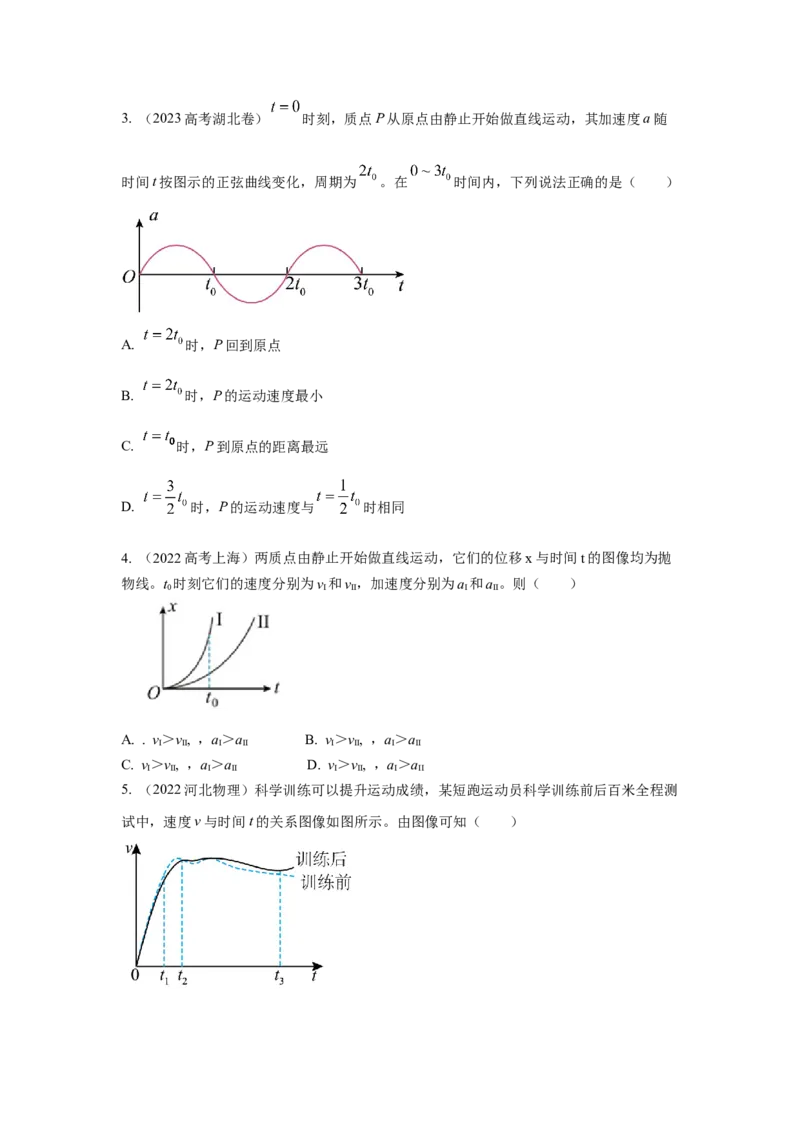 模型3运动图像模型（原卷版）--2024高考物理二轮复习80模型最新模拟题专项训练_4.2025物理总复习_2024年新高考资料_2.2024二轮复习_2024高考物理二轮复习80模型最新模拟题专项训练