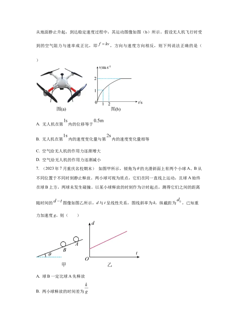 模型3运动图像模型（原卷版）--2024高考物理二轮复习80模型最新模拟题专项训练_4.2025物理总复习_2024年新高考资料_2.2024二轮复习_2024高考物理二轮复习80模型最新模拟题专项训练