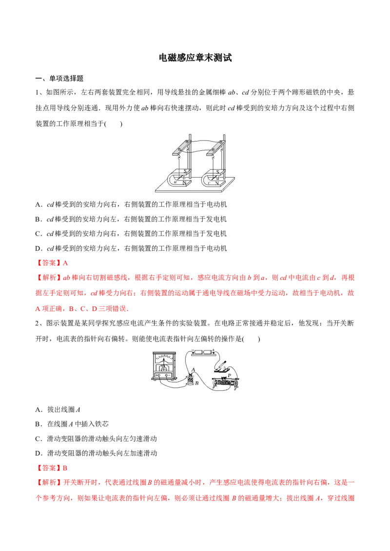 电磁感应章末测试（解析版）_4.2025物理总复习_2023年新高复习资料_一轮复习_2023年高三物理一轮复习精讲精练278111462_第十一章电磁感应