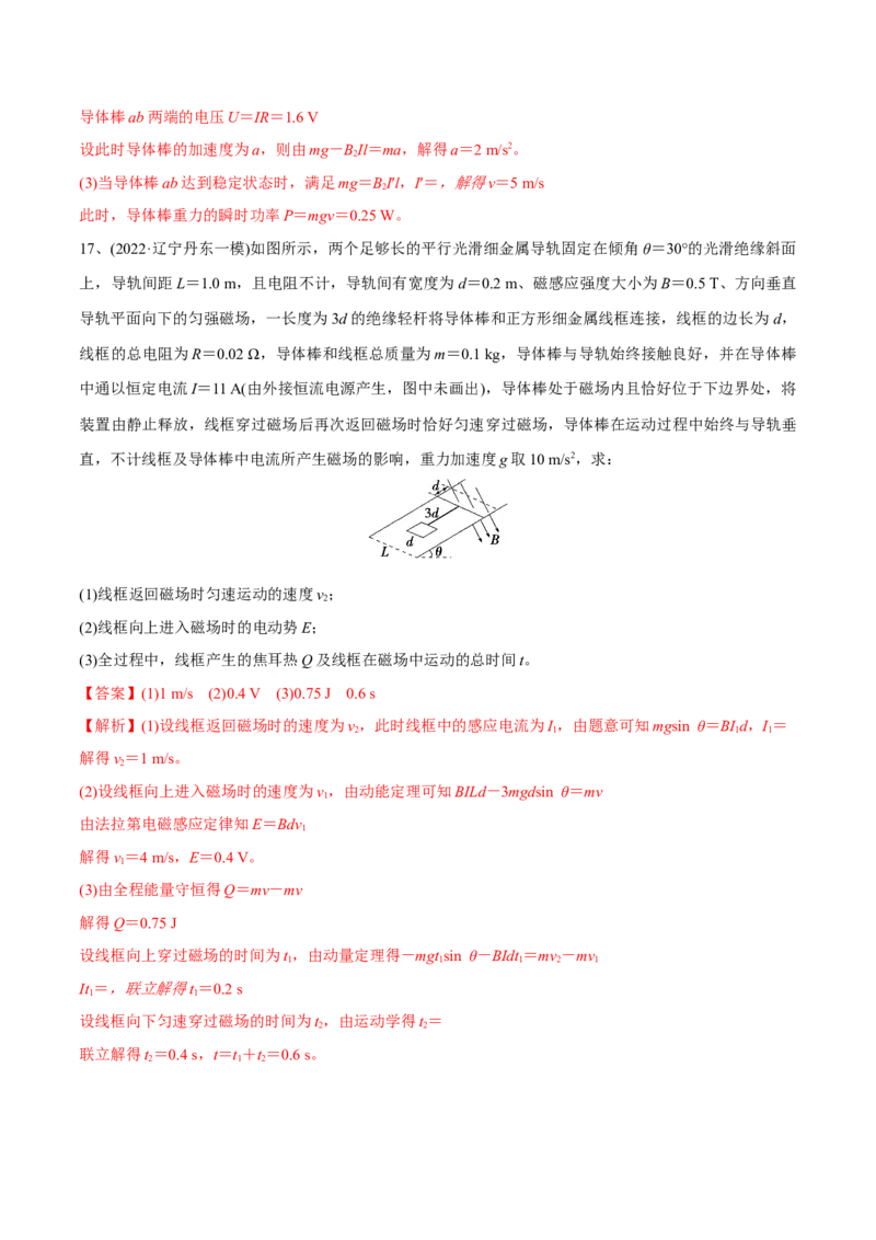 电磁感应章末测试（解析版）_4.2025物理总复习_2023年新高复习资料_一轮复习_2023年高三物理一轮复习精讲精练278111462_第十一章电磁感应