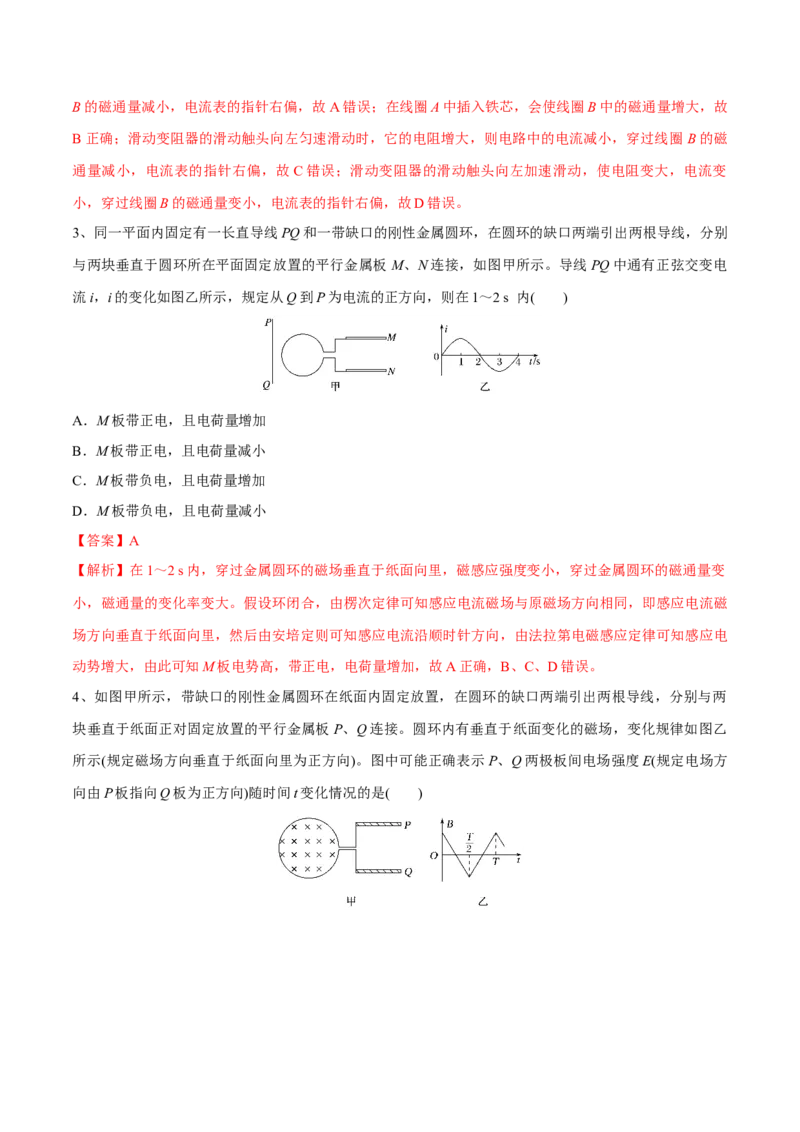 电磁感应章末测试（解析版）_4.2025物理总复习_2023年新高复习资料_一轮复习_2023年高三物理一轮复习精讲精练278111462_第十一章电磁感应