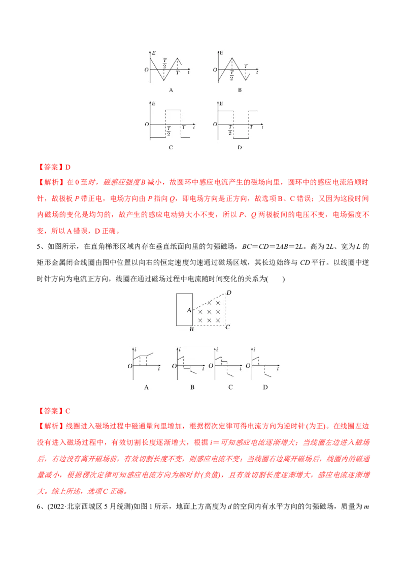电磁感应章末测试（解析版）_4.2025物理总复习_2023年新高复习资料_一轮复习_2023年高三物理一轮复习精讲精练278111462_第十一章电磁感应