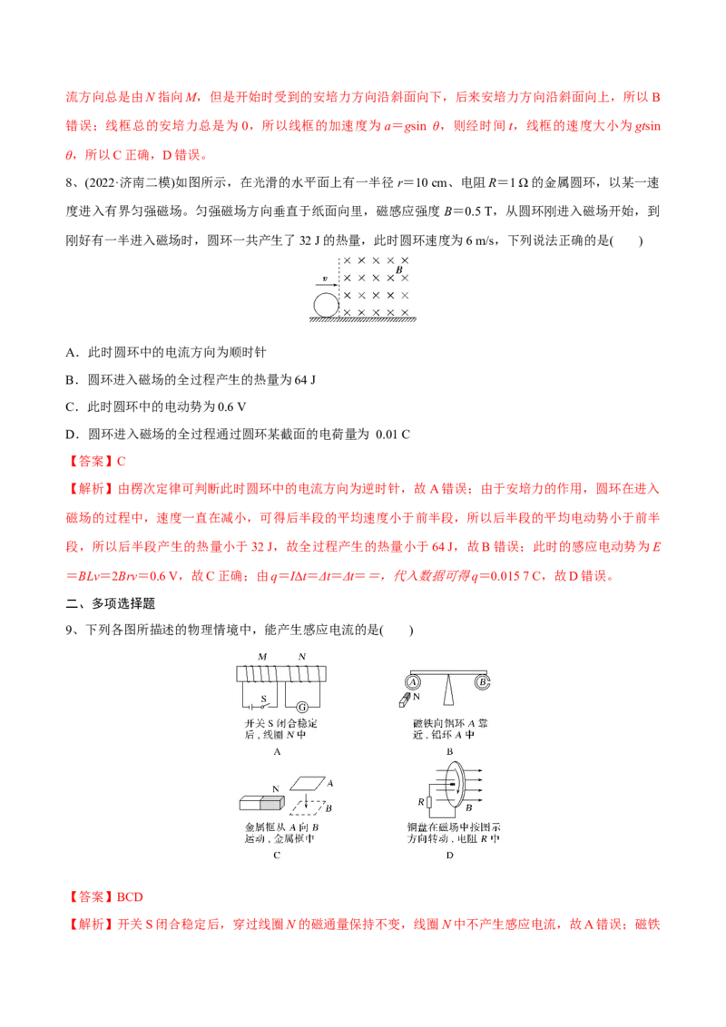 电磁感应章末测试（解析版）_4.2025物理总复习_2023年新高复习资料_一轮复习_2023年高三物理一轮复习精讲精练278111462_第十一章电磁感应
