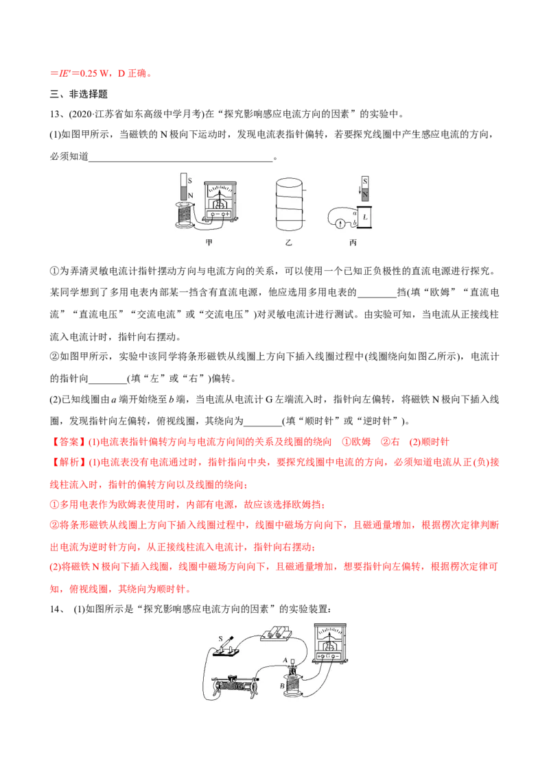 电磁感应章末测试（解析版）_4.2025物理总复习_2023年新高复习资料_一轮复习_2023年高三物理一轮复习精讲精练278111462_第十一章电磁感应