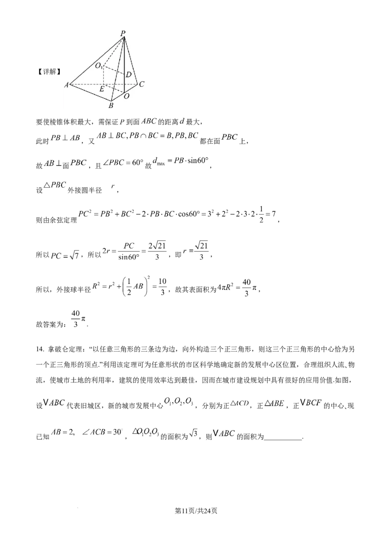 广西南宁市第二中学2024-2025学年高三上学期11月月考数学答案_A1502026各地模拟卷（超值！）_12月_241206广西南宁市第二中学2024-2025学年高三上学期11月月考