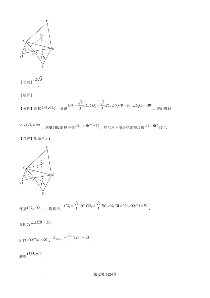 广西南宁市第二中学2024-2025学年高三上学期11月月考数学答案_A1502026各地模拟卷（超值！）_12月_241206广西南宁市第二中学2024-2025学年高三上学期11月月考