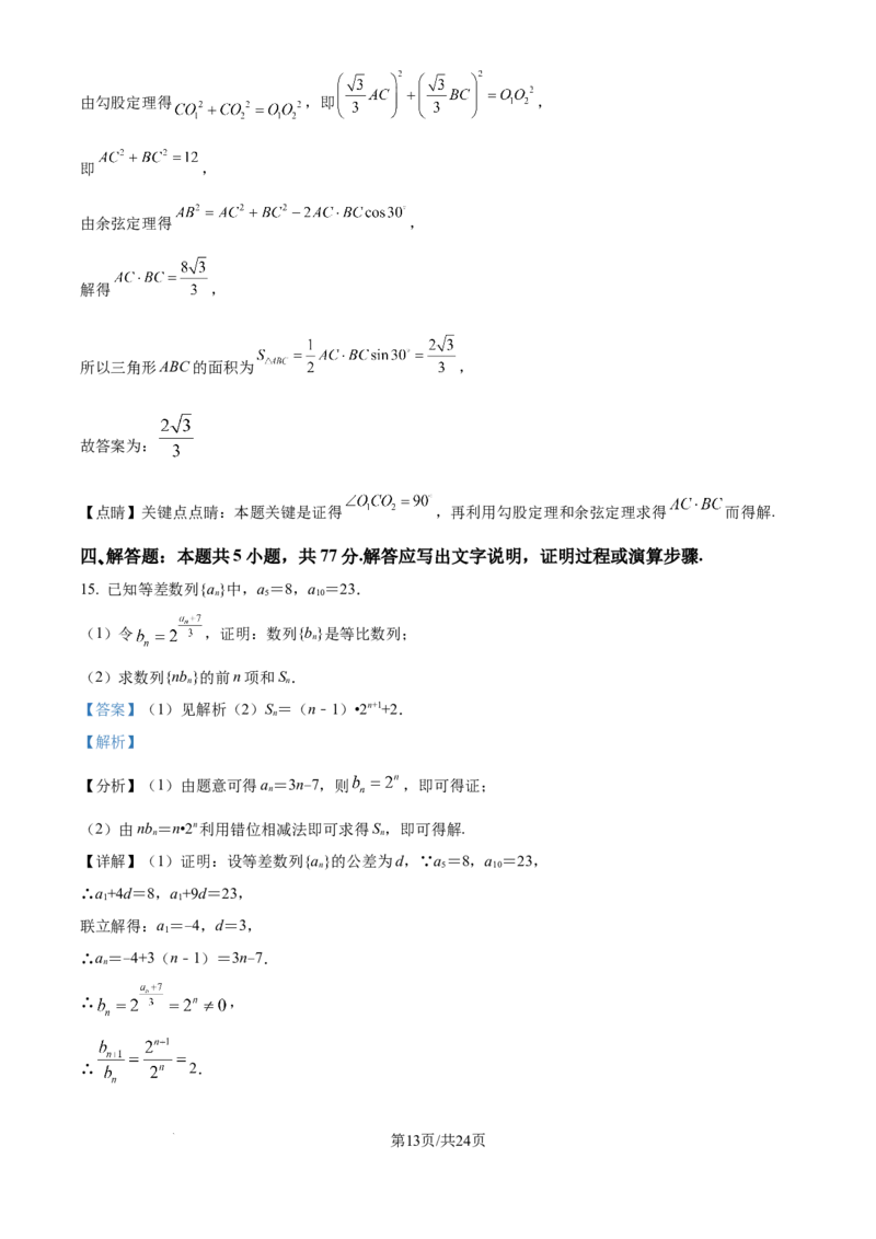 广西南宁市第二中学2024-2025学年高三上学期11月月考数学答案_A1502026各地模拟卷（超值！）_12月_241206广西南宁市第二中学2024-2025学年高三上学期11月月考