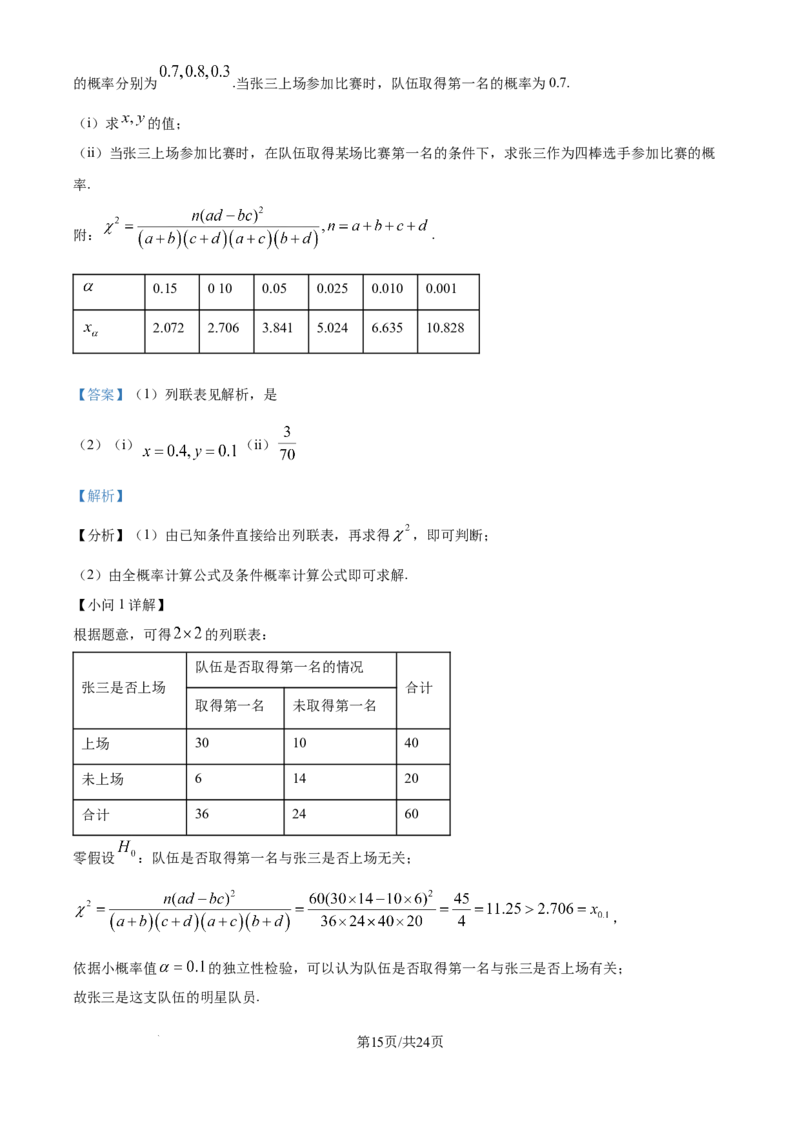 广西南宁市第二中学2024-2025学年高三上学期11月月考数学答案_A1502026各地模拟卷（超值！）_12月_241206广西南宁市第二中学2024-2025学年高三上学期11月月考