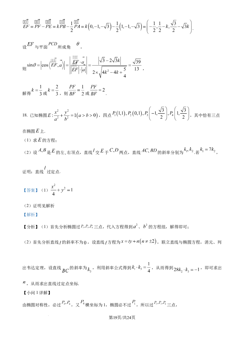 广西南宁市第二中学2024-2025学年高三上学期11月月考数学答案_A1502026各地模拟卷（超值！）_12月_241206广西南宁市第二中学2024-2025学年高三上学期11月月考