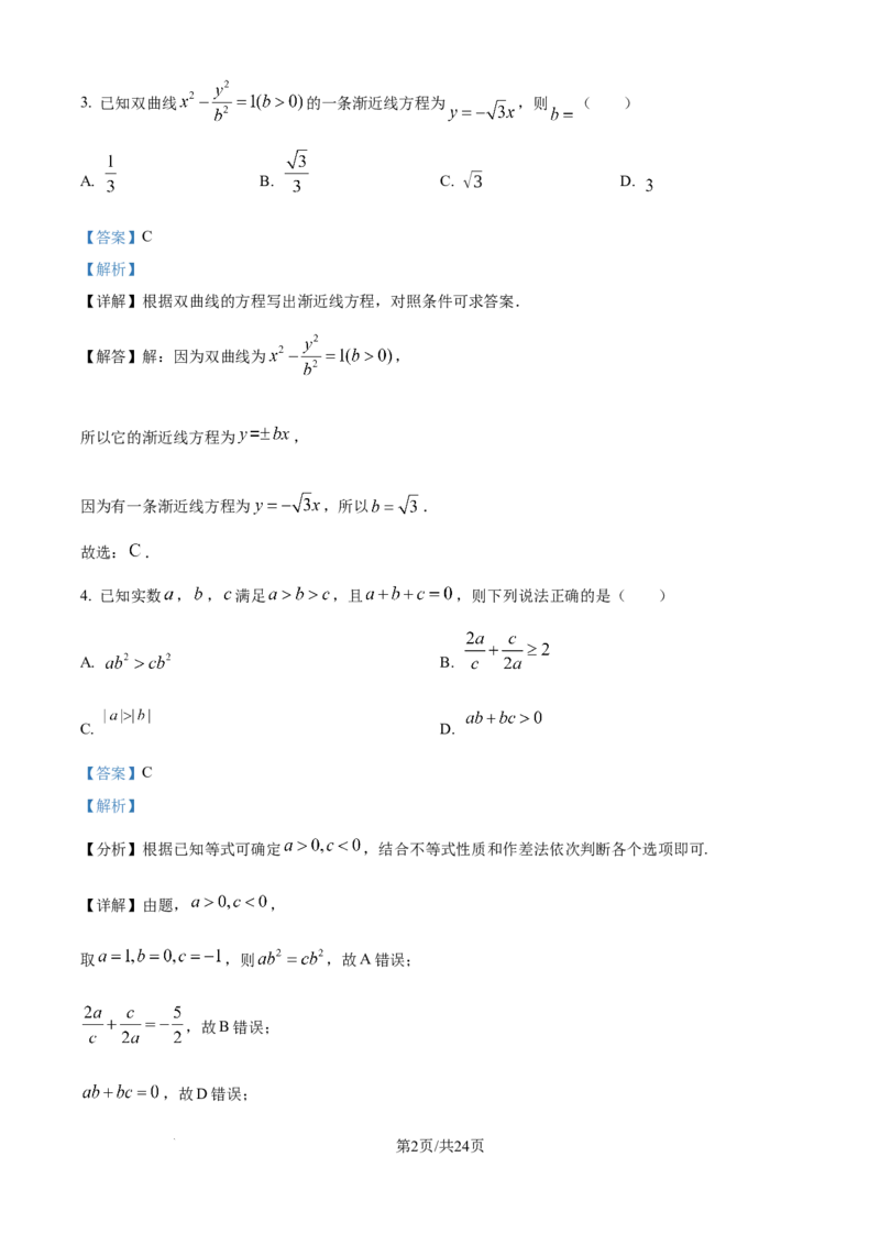广西南宁市第二中学2024-2025学年高三上学期11月月考数学答案_A1502026各地模拟卷（超值！）_12月_241206广西南宁市第二中学2024-2025学年高三上学期11月月考