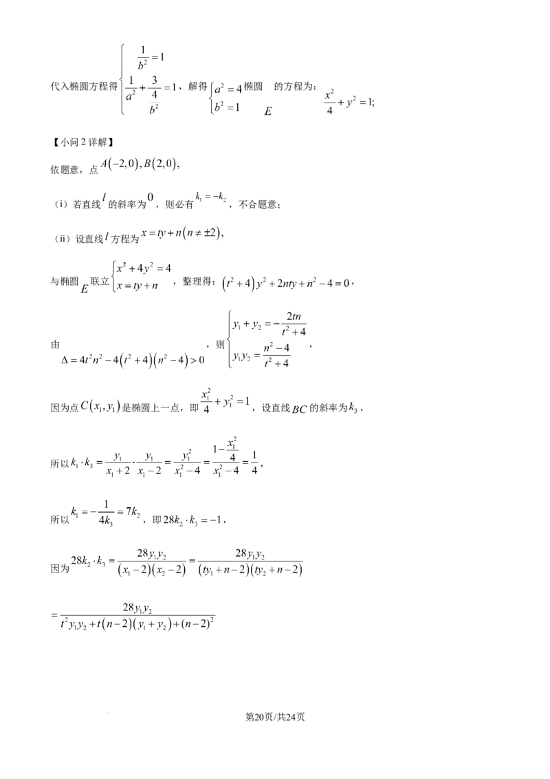 广西南宁市第二中学2024-2025学年高三上学期11月月考数学答案_A1502026各地模拟卷（超值！）_12月_241206广西南宁市第二中学2024-2025学年高三上学期11月月考