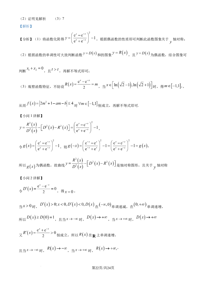 广西南宁市第二中学2024-2025学年高三上学期11月月考数学答案_A1502026各地模拟卷（超值！）_12月_241206广西南宁市第二中学2024-2025学年高三上学期11月月考