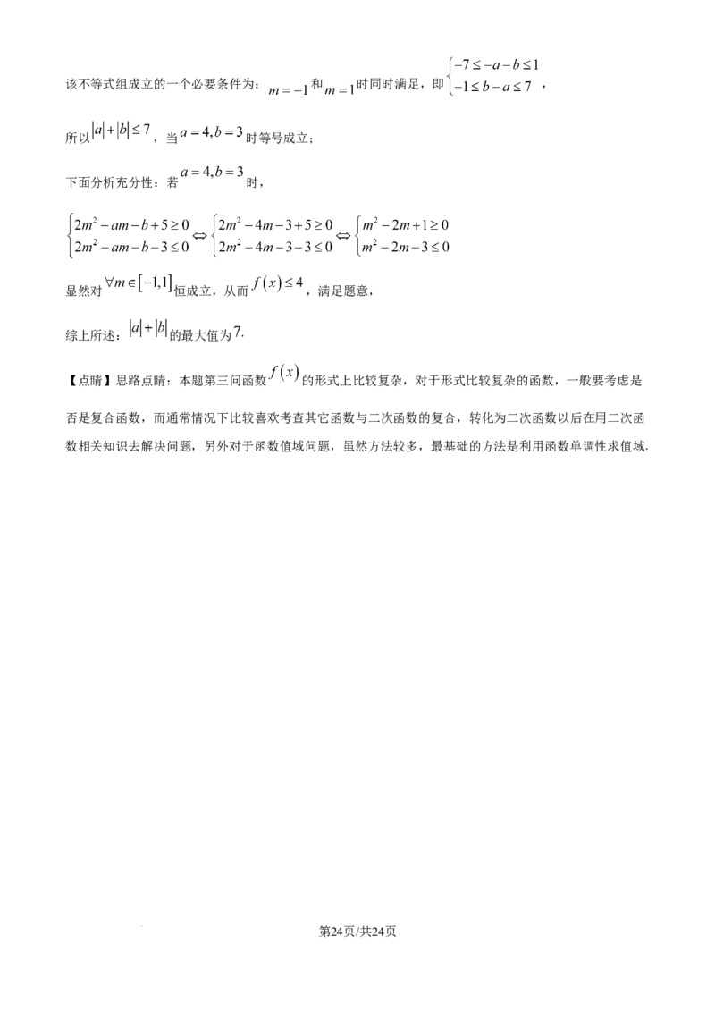广西南宁市第二中学2024-2025学年高三上学期11月月考数学答案_A1502026各地模拟卷（超值！）_12月_241206广西南宁市第二中学2024-2025学年高三上学期11月月考