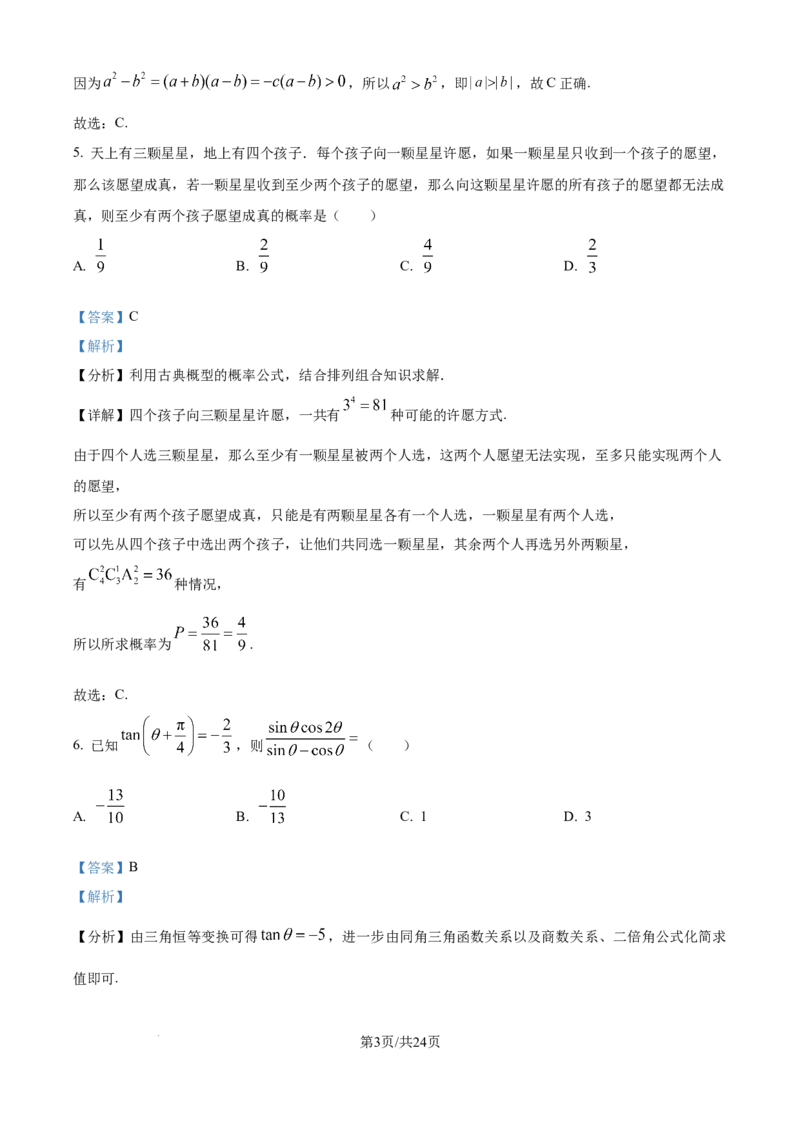 广西南宁市第二中学2024-2025学年高三上学期11月月考数学答案_A1502026各地模拟卷（超值！）_12月_241206广西南宁市第二中学2024-2025学年高三上学期11月月考