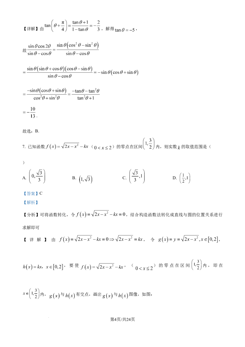 广西南宁市第二中学2024-2025学年高三上学期11月月考数学答案_A1502026各地模拟卷（超值！）_12月_241206广西南宁市第二中学2024-2025学年高三上学期11月月考