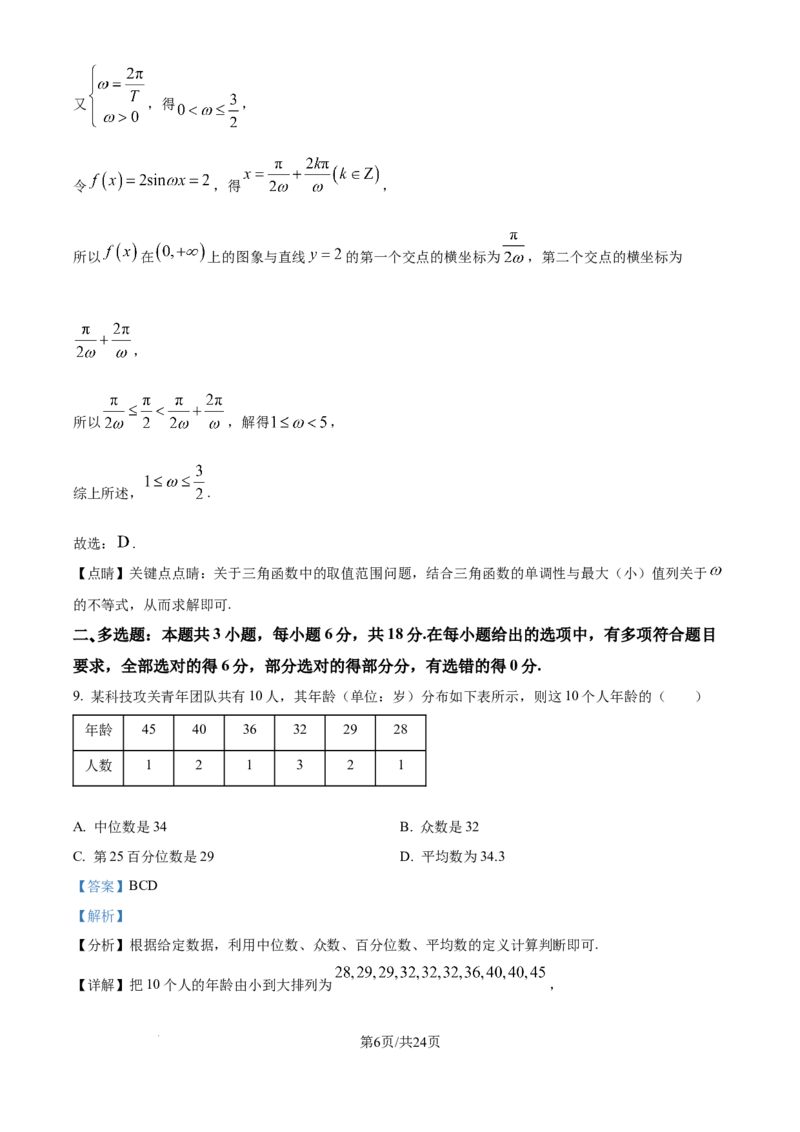 广西南宁市第二中学2024-2025学年高三上学期11月月考数学答案_A1502026各地模拟卷（超值！）_12月_241206广西南宁市第二中学2024-2025学年高三上学期11月月考