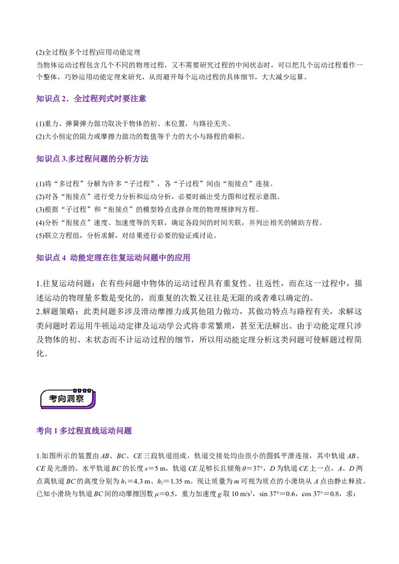 第20讲动能定理的理解及应用（讲义）（解析版）_4.2025物理总复习_2025年新高考资料_一轮复习_2025年高考物理一轮复习讲练测（新教材新高考）