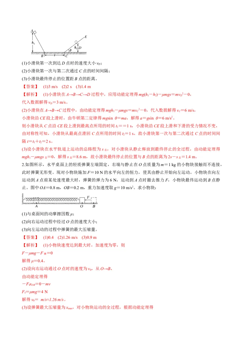 第20讲动能定理的理解及应用（讲义）（解析版）_4.2025物理总复习_2025年新高考资料_一轮复习_2025年高考物理一轮复习讲练测（新教材新高考）