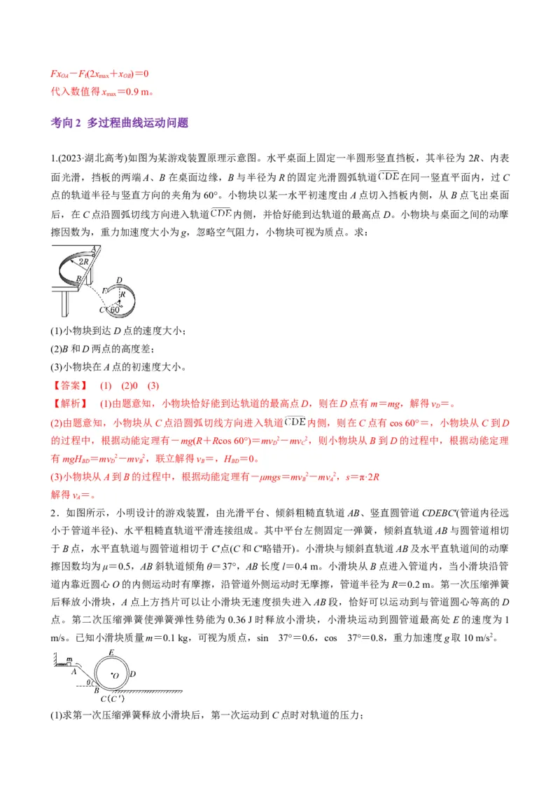 第20讲动能定理的理解及应用（讲义）（解析版）_4.2025物理总复习_2025年新高考资料_一轮复习_2025年高考物理一轮复习讲练测（新教材新高考）